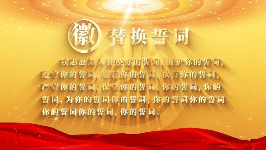 宣誓词打字机宣誓誓词