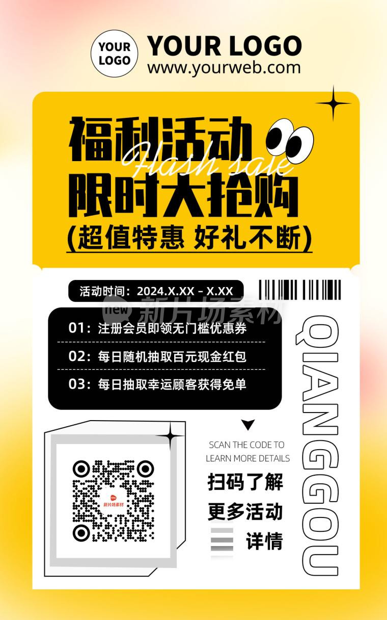 简约渐变扁平化限时福利活动折扣商场海报