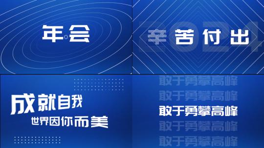 2024年龙年快闪蓝色版本