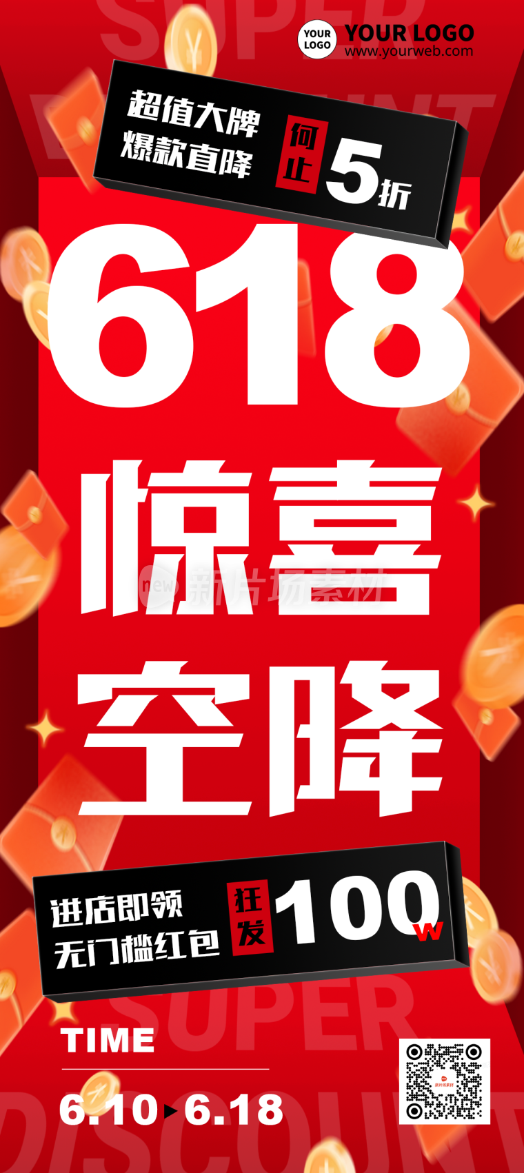 创意简约618营销促销活动详情