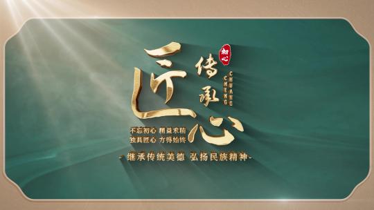 中国风历史文化标题片头