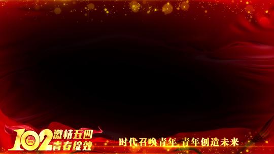 中国共青团102周年边框遮罩蒙版