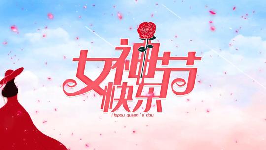 花瓣汇聚三八女神节妇女节AE模板