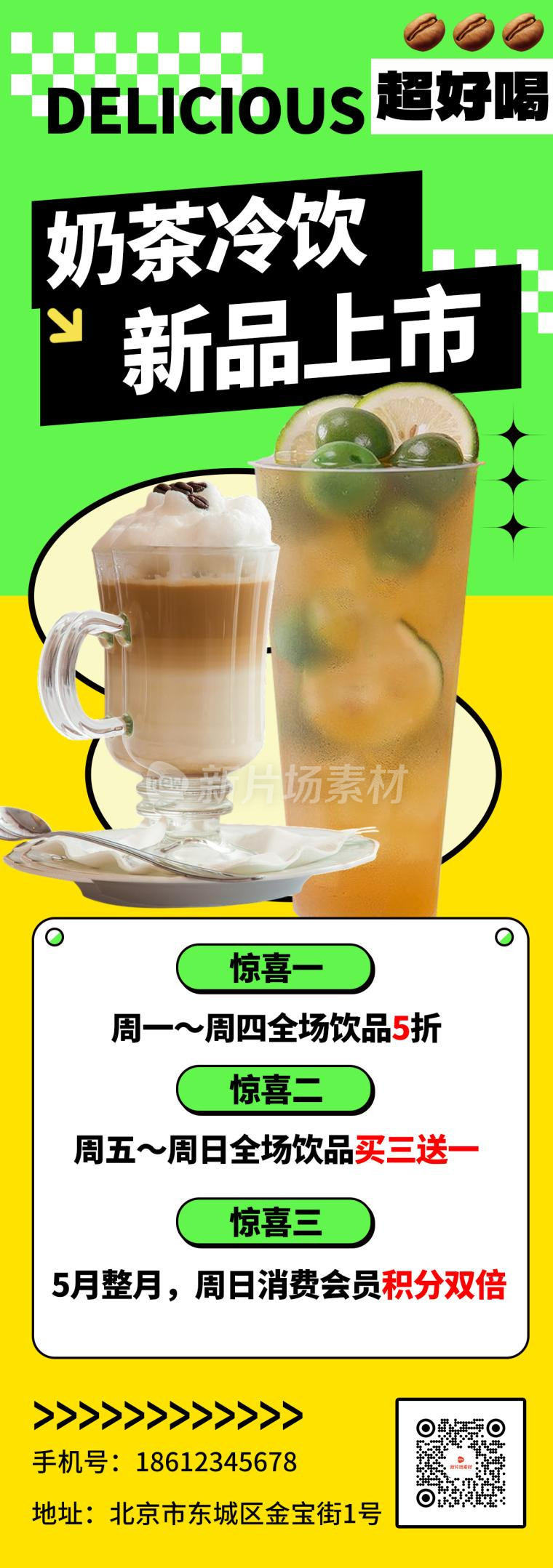 奶茶饮品新品上市宣传促销简约详情长图