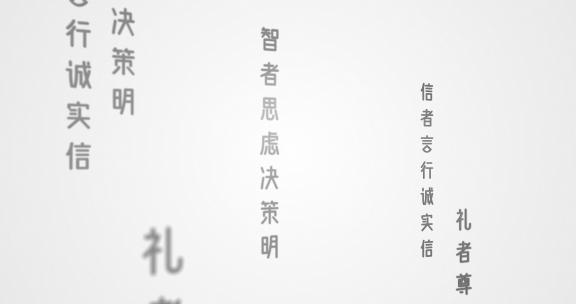 古文文字冲屏 扑来 飞来古风文字流 冲屏