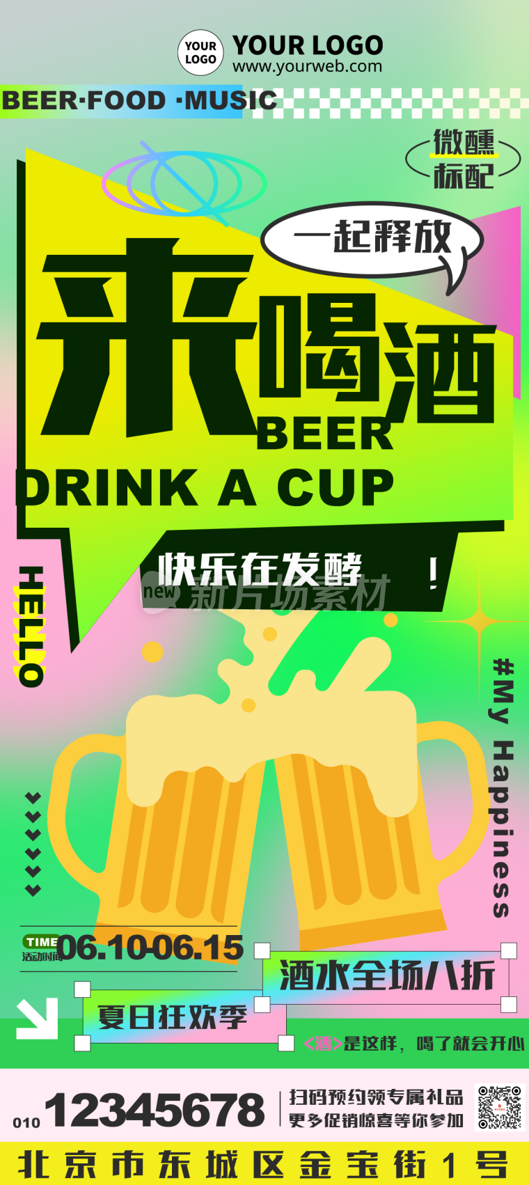 创意时尚拼接插画酒吧促销活动详情