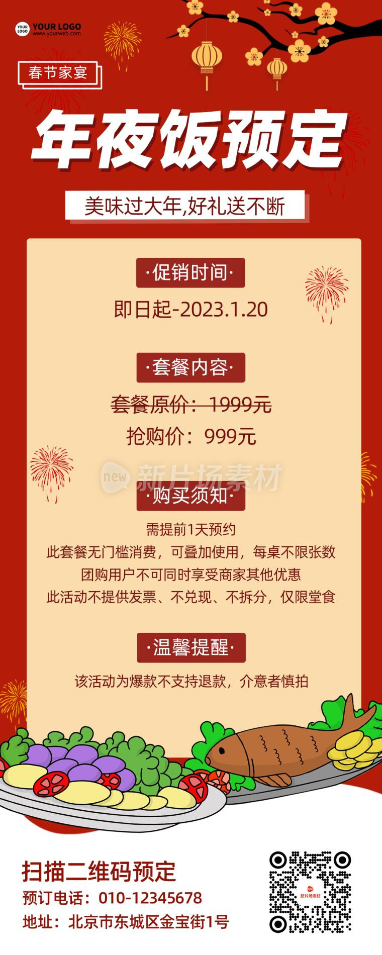 年夜饭预定时尚红色长图海报