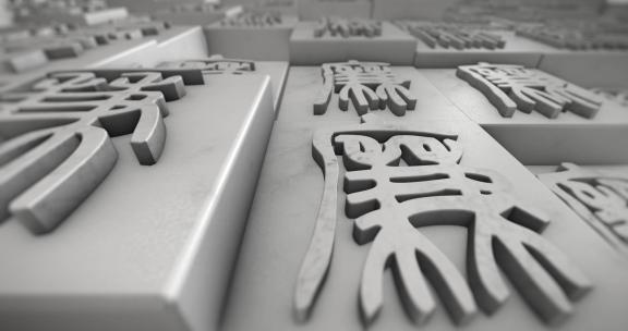 3款清正廉明文化墙（ae模板）法制中国