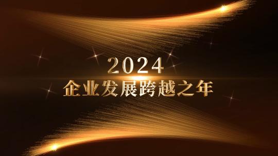 4k大气金色企业年会开场AE模板