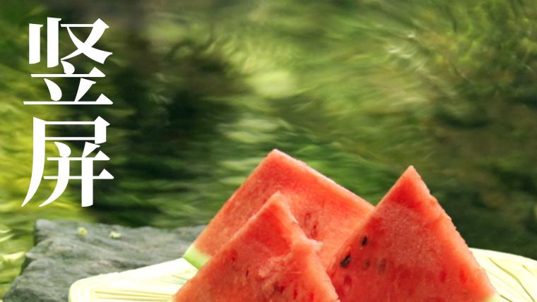 夏天夏至立夏小清新夏日西瓜溯溪唯美空镜