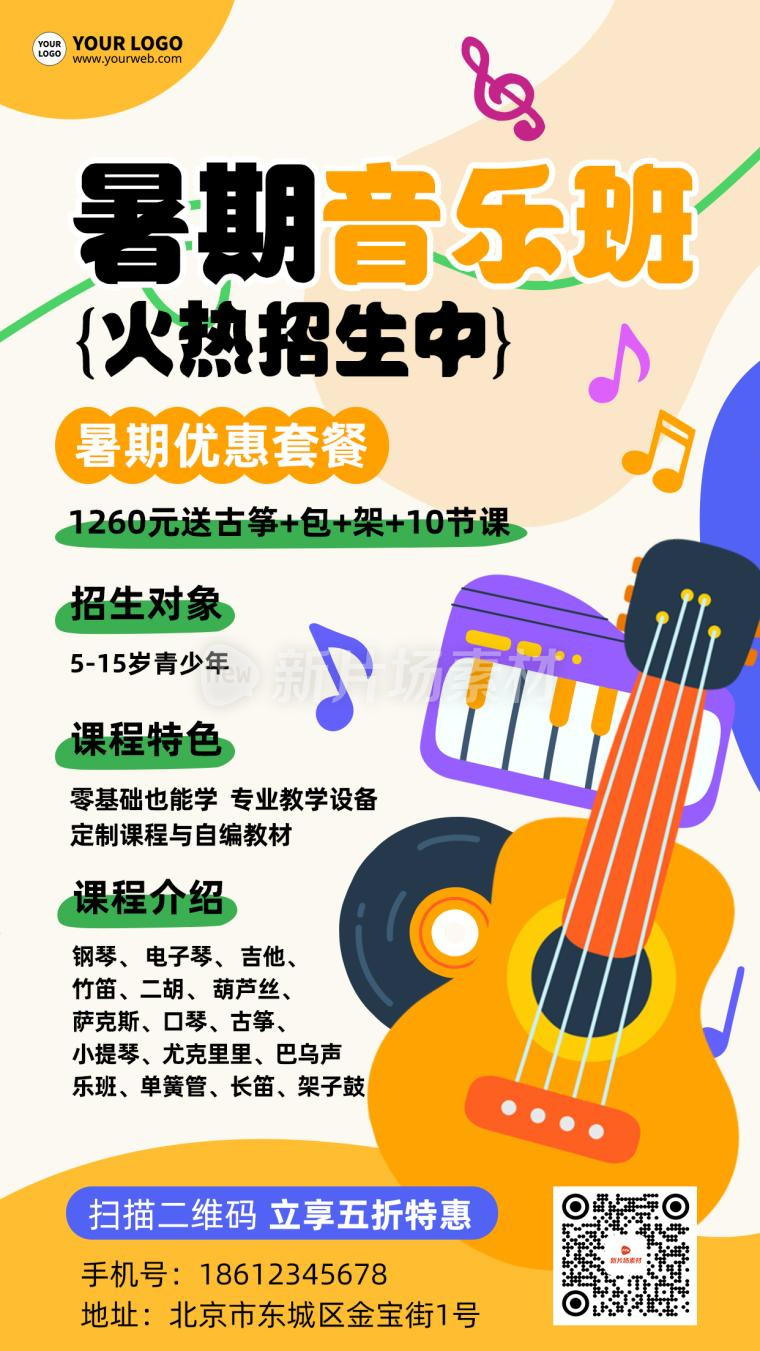 音乐培训班招生多巴胺卡通宣传海报