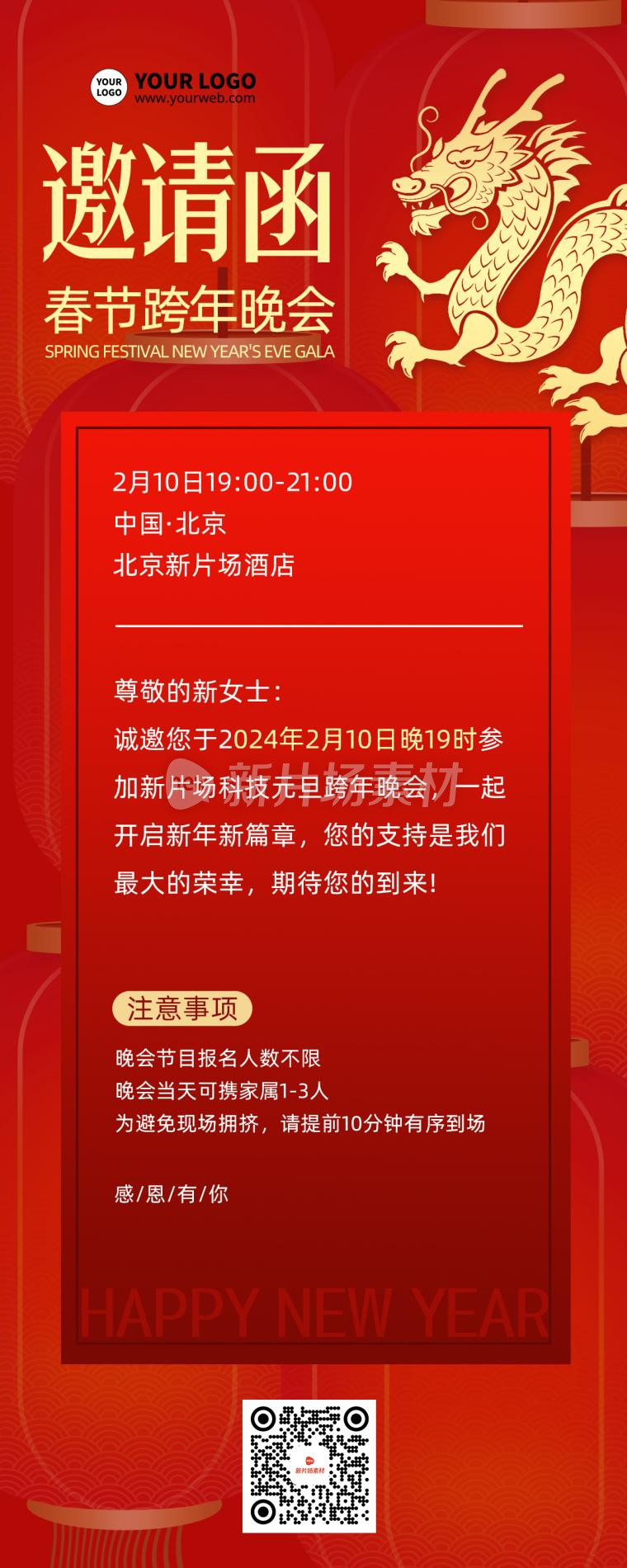 企业春节晚会邀请函时尚详情长图海报