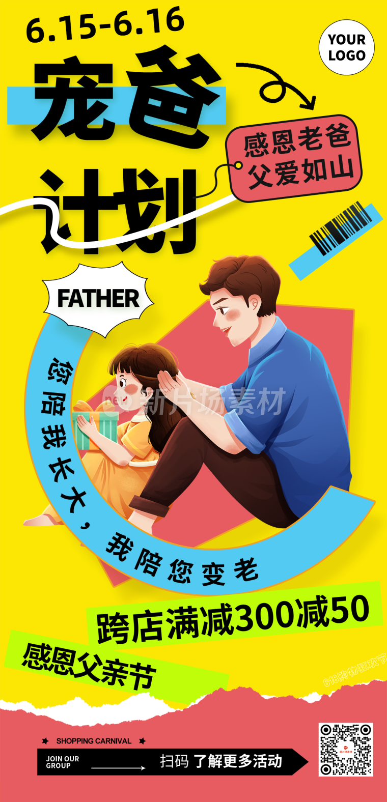 父亲节节日营销宣传长图海报简约风
