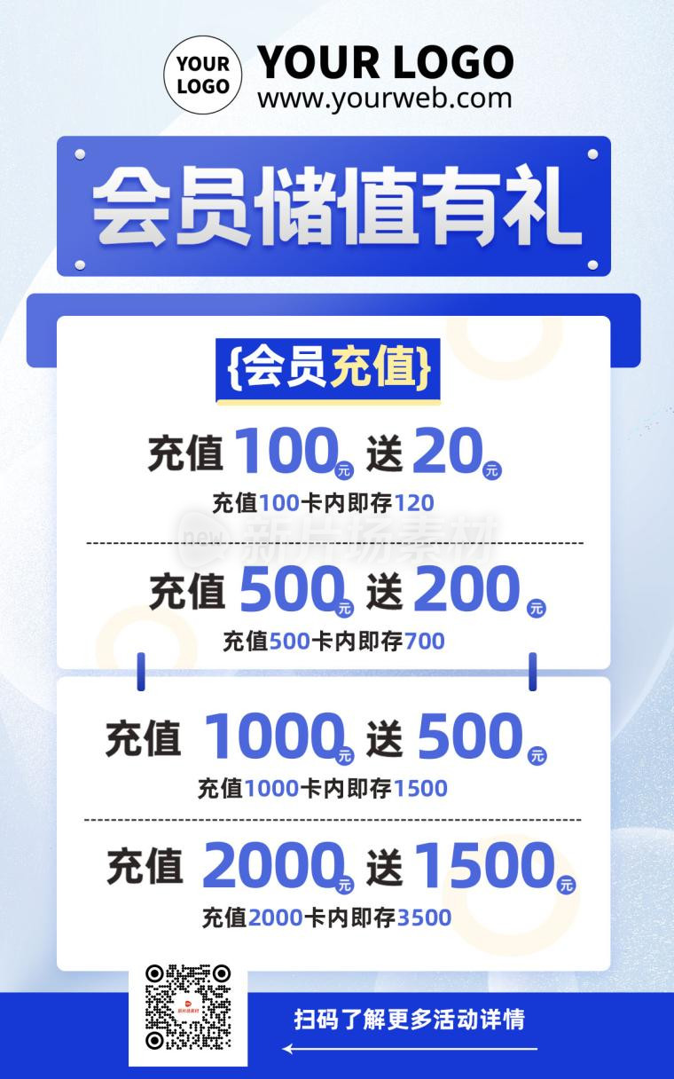 蓝色简约几何扁平化商场会员储值有礼海报