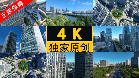 多组镜头辽宁沈阳宣传金融商务城市大楼CBD高清在线视频素材下载