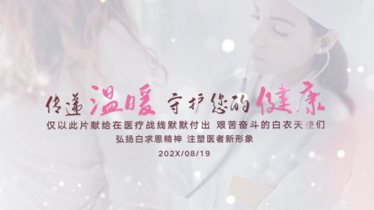 传递温暖 守护您的健康-医疗相册AE模板