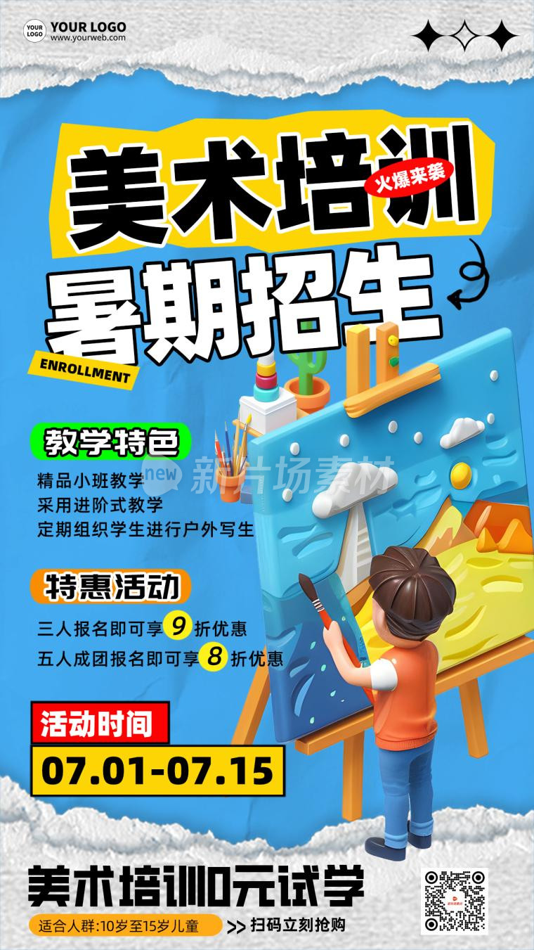 美术培训暑假招生创意拼贴风宣传海报