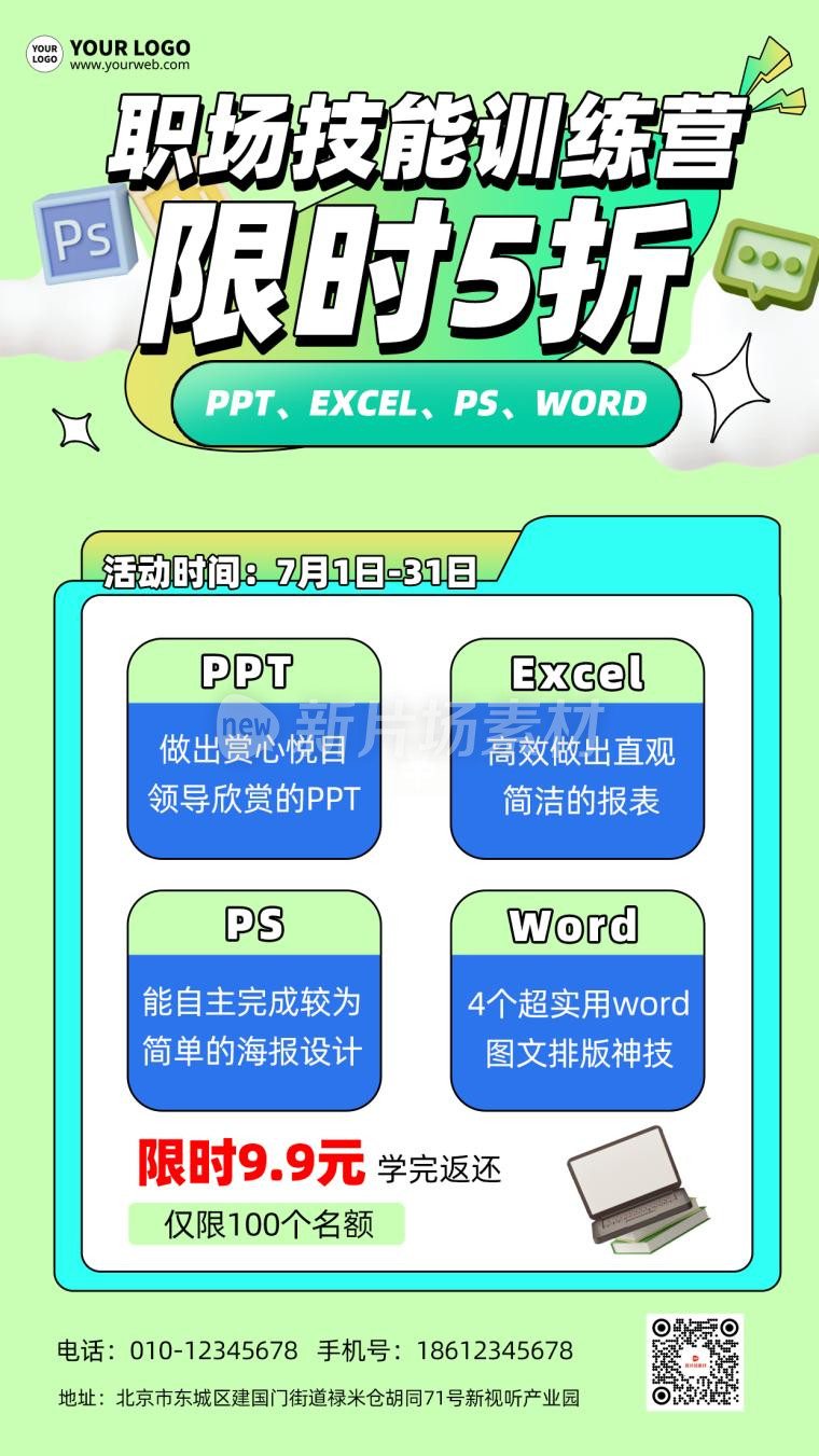 职场技能训练营扁平时尚招生海报