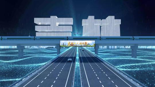 【吉林】科技光线城市交通数字化