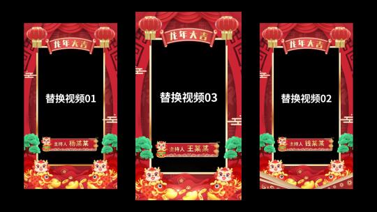 龙年大吉春节拜年视频框AE模板