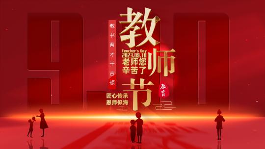 教师节片头AE模板