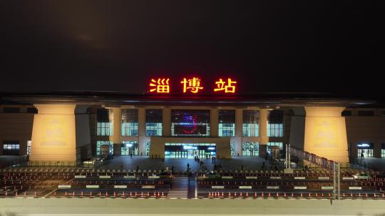 淄博站夜景航拍