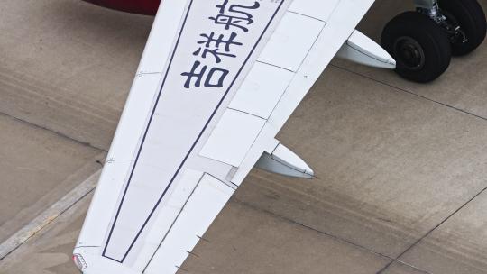 吉祥航空飞机在浦东机场跑道滑行