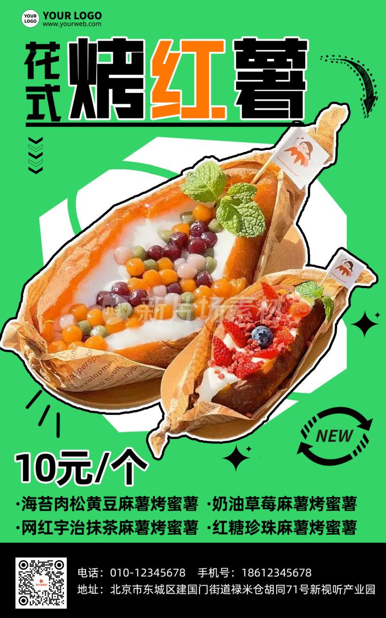 烤红薯营销宣传创意电商海报