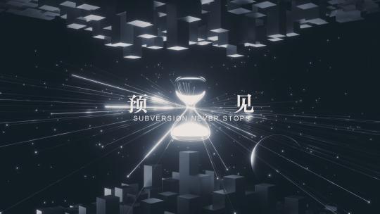 创意地产宣传片企业发布会片头AE+C4D