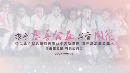 4K携手慈善公益 与爱同行-公益图文AE模板