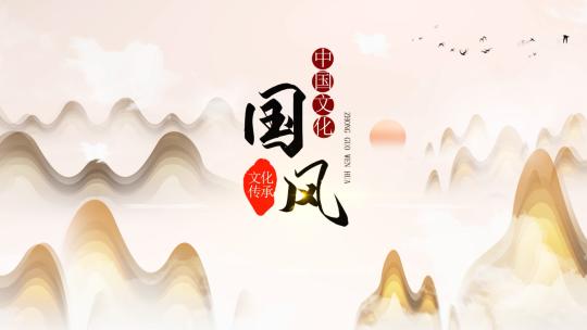 水墨图文 旅游片头 文化 历史 片头 中国风高清AE视频素材下载