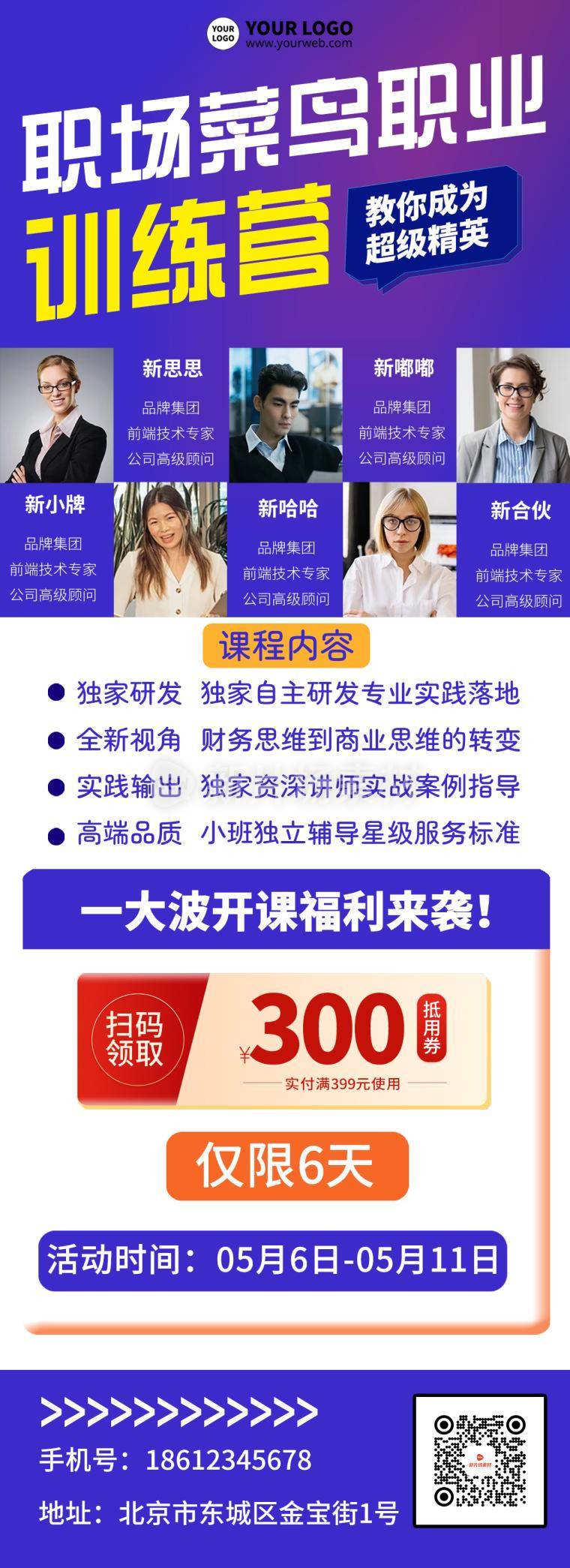 职场菜鸟训练营招生宣传简约详情长图