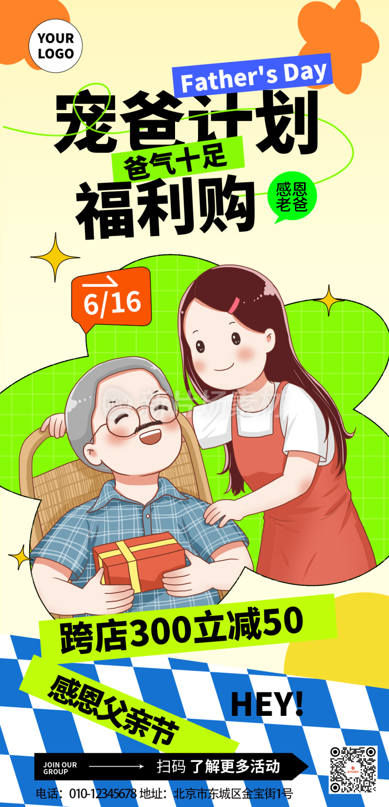 父亲节节日营销宣传长图海报简约风5