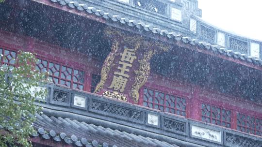 慢动作拍摄大雪天的岳王庙牌匾