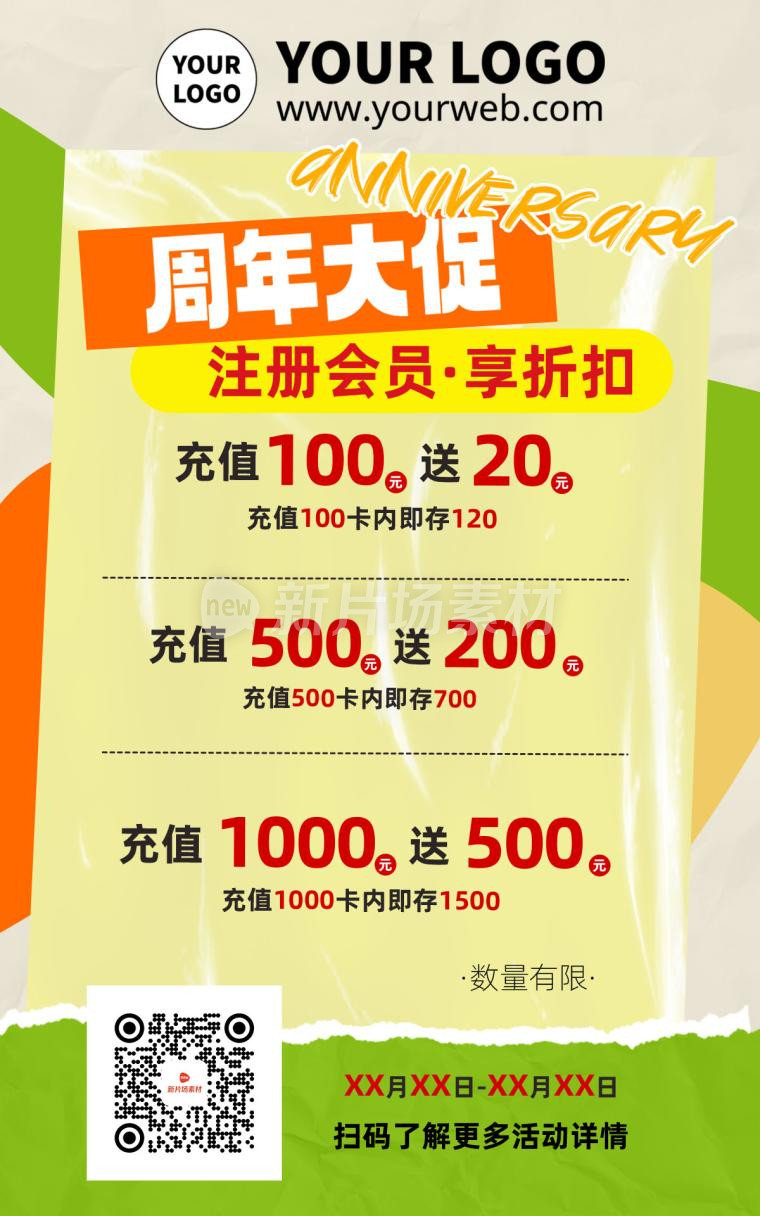 扁平化涂鸦商城新会员周年庆充值福利海报