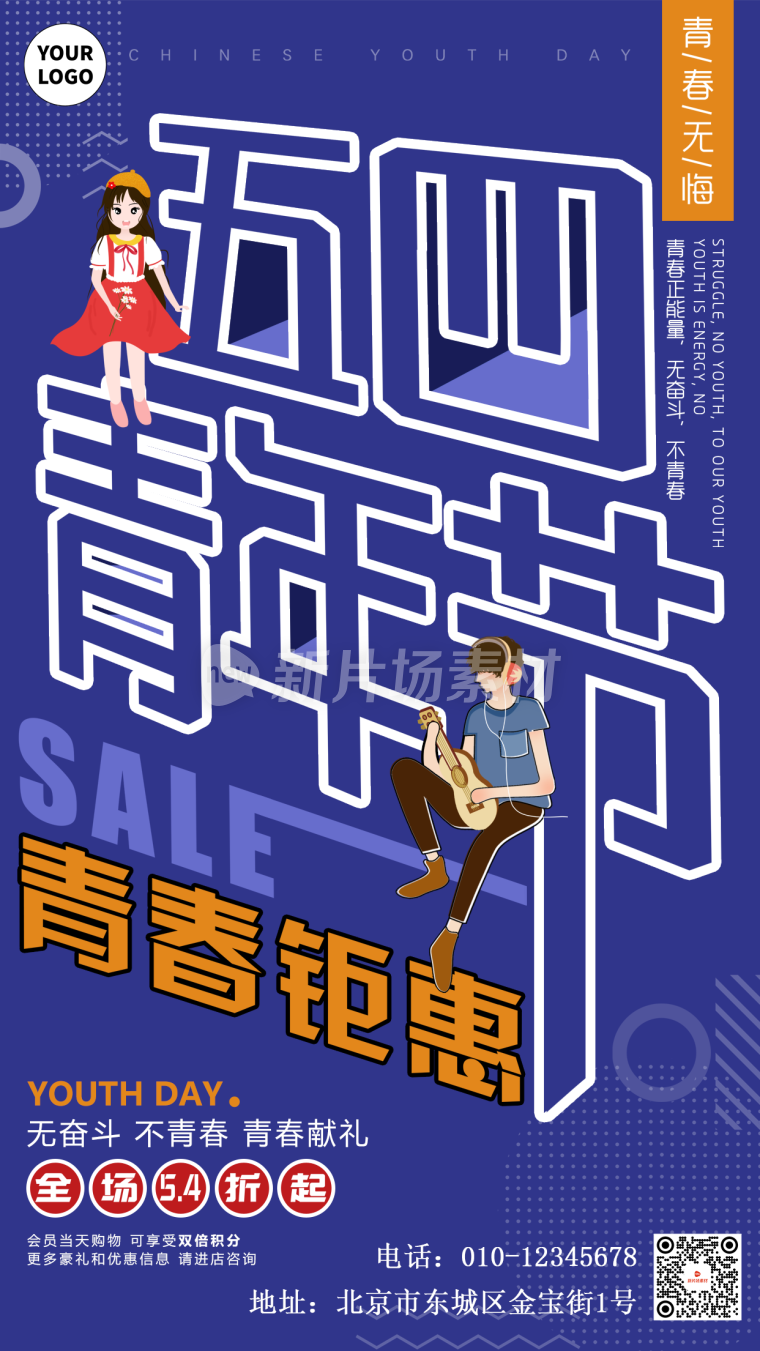 五四青年节创意营销海报插画风