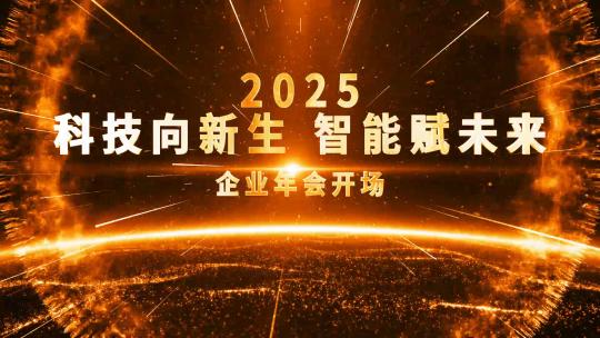 金色震撼企业年会开场AE模板高清AE视频素材下载