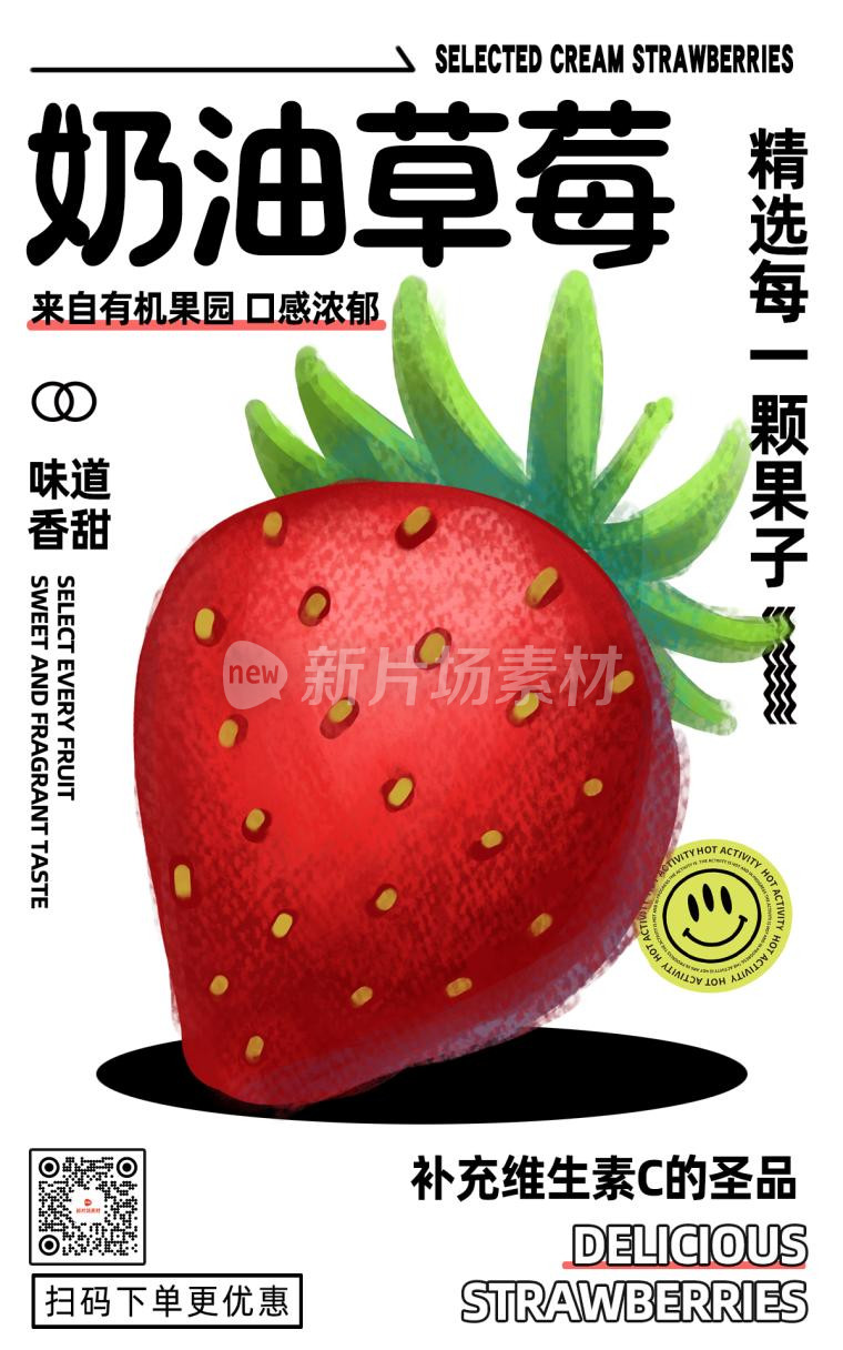奶油草莓创意简约psd电商海报