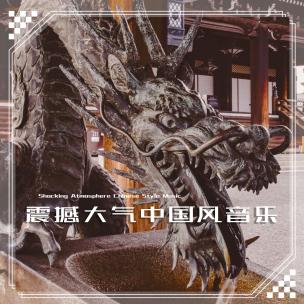 快闪热血国风片头 快闪热血国风片头