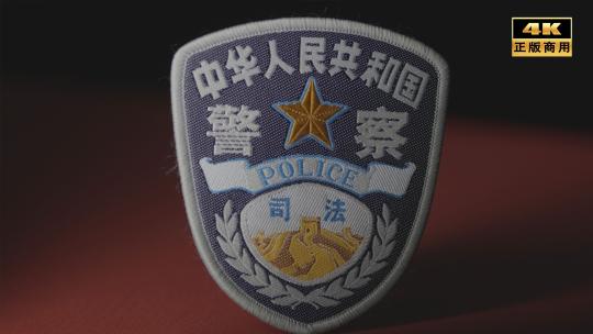 警察臂章司法臂章