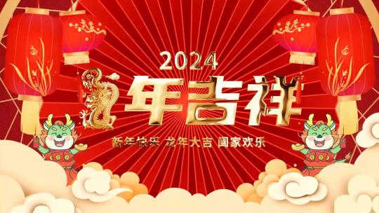 红色喜庆卡通龙年春节新年片头