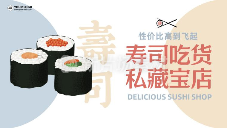 寿司吃货私藏宝店简约插画banner