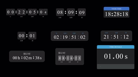 多款时间钟表秒表计时元素