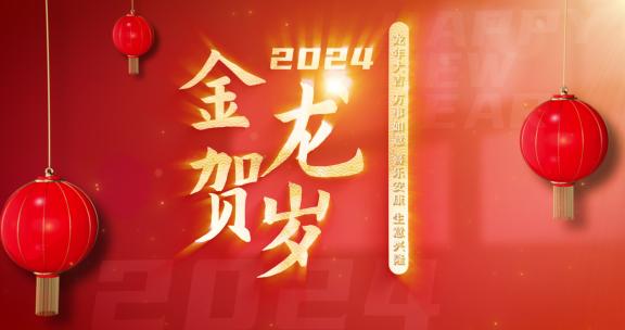 龙年片头02（ae模版）中国红新年片头