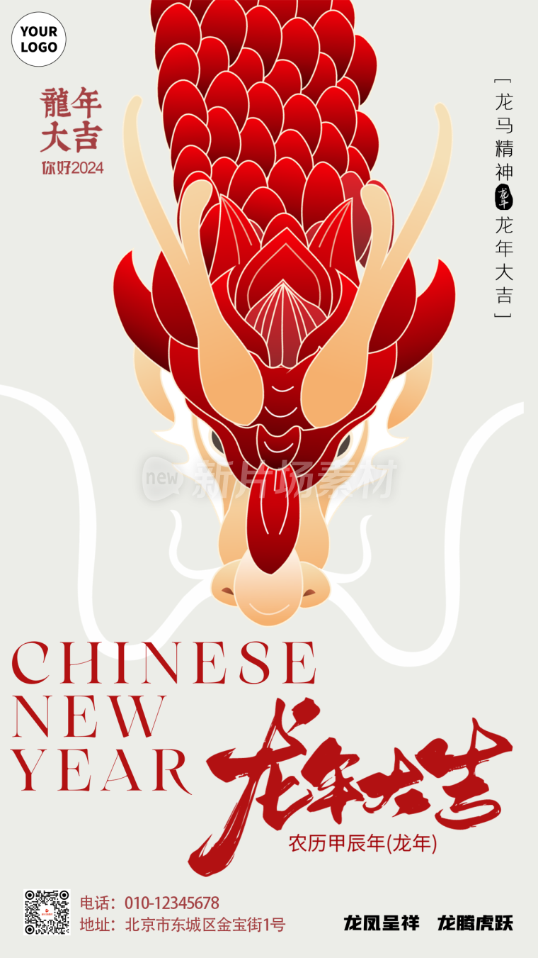 龙年大吉中国年新春快乐祝福海报中国风