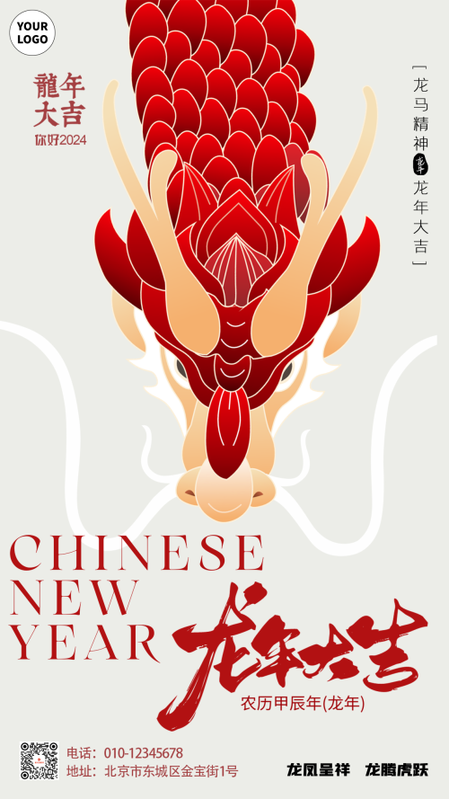 龙年大吉中国年新春快乐祝福海报中国风