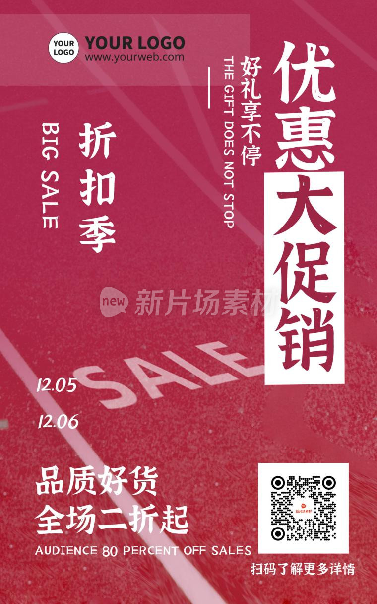 红色质感大气折扣促销满减活动福利海报