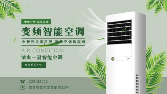 夏季清凉空调电商广告AE模板