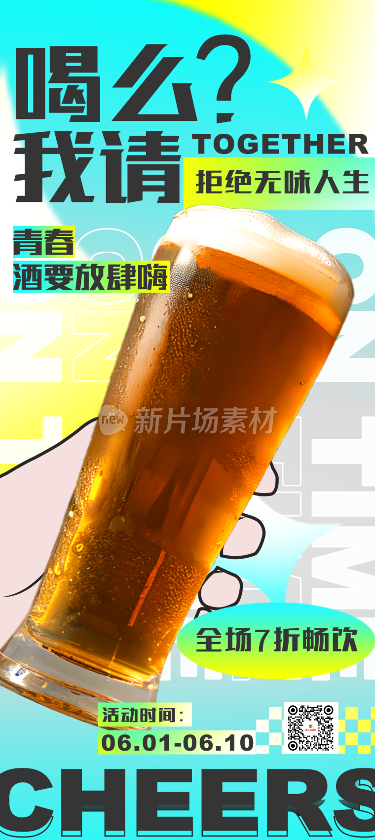 创意时尚酒吧促销活动详情