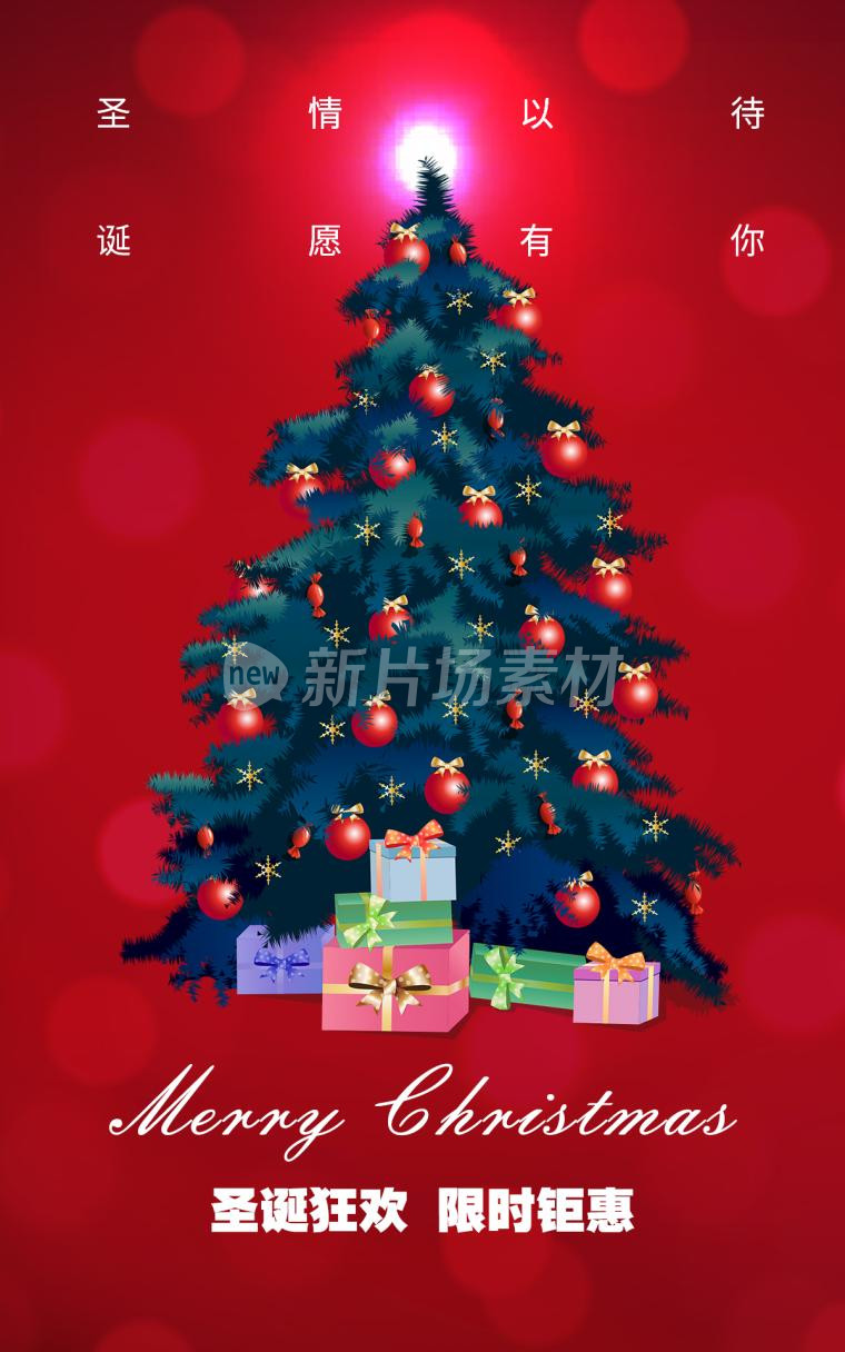 圣诞节节日红色圣诞树宣传海报